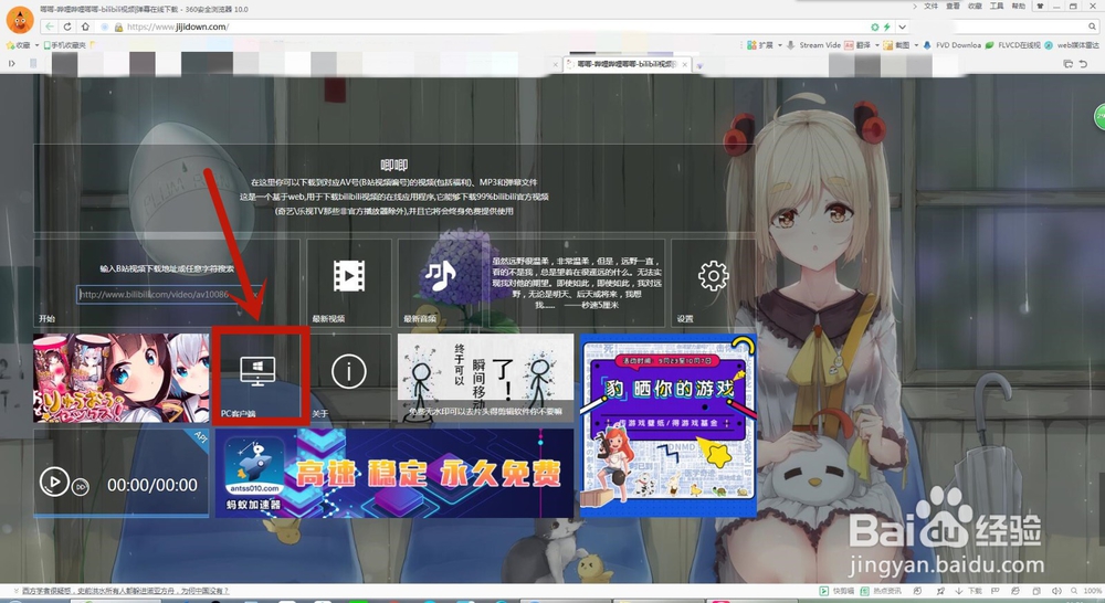 如何高速安全简便下载B站1080P视频