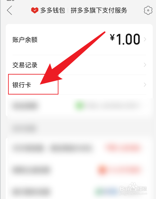 多多钱包银行卡在哪里解绑