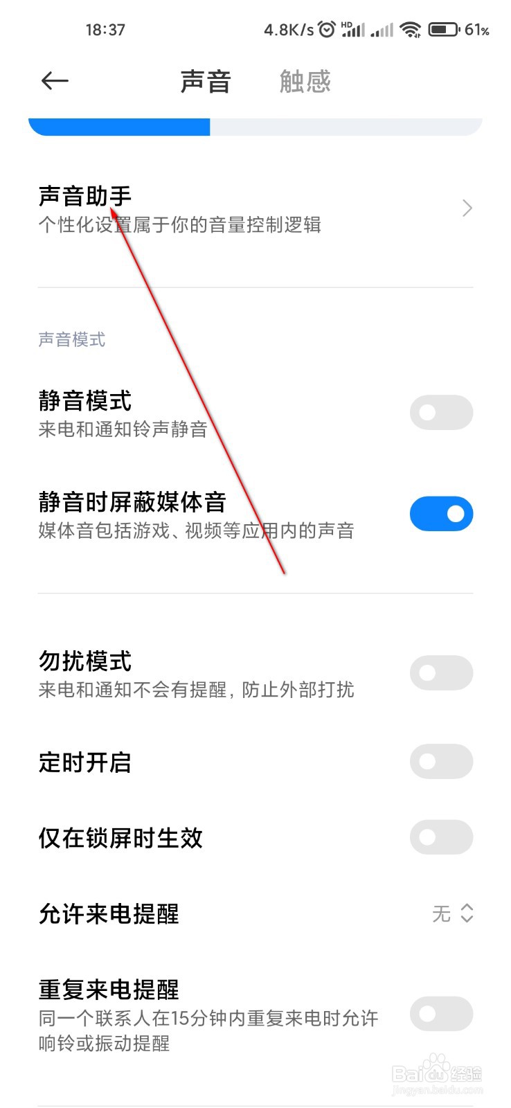 小米手机怎么开启多应用媒体音调节