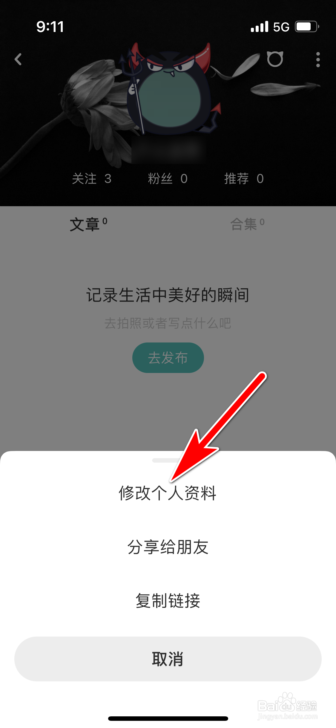 LOFTER怎么设置个人性别保密