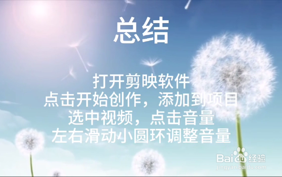 怎么使用剪映软件调整背景音乐音量？