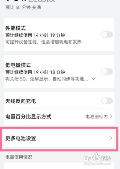华为p50pro手机如何查看电池健康度呢
