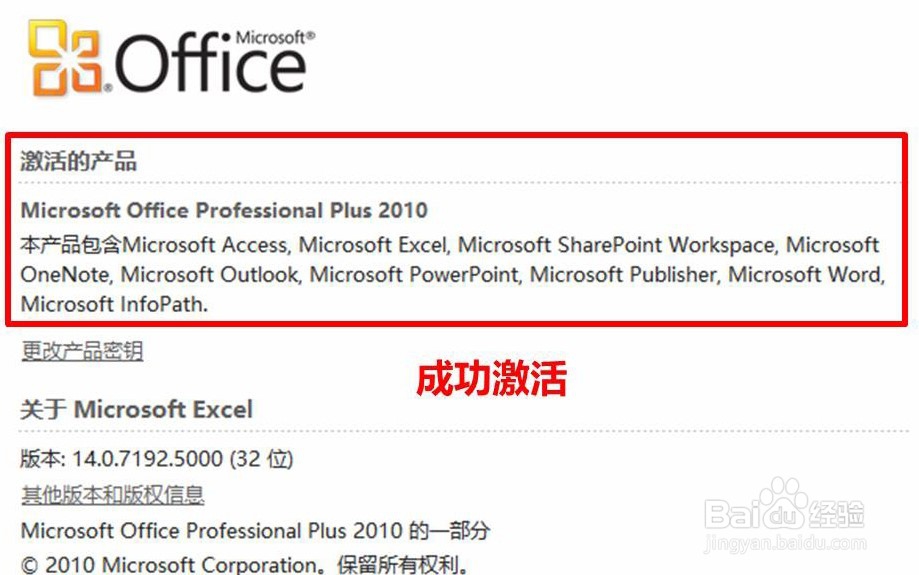 microsoft project 2010激活教程/方法