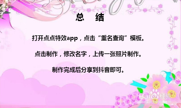 全抖音都在找重名的人而我是独一无二的怎么拍