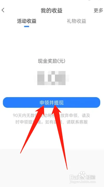 cc直播怎样申领并提现我的收益