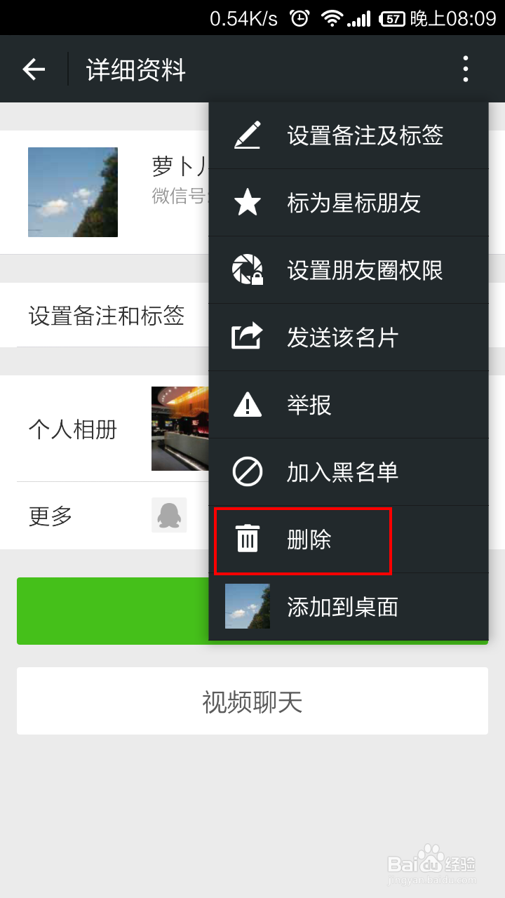 微信怎么删除好友 