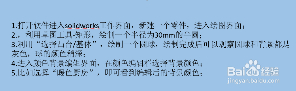 solidworks如何编辑零件背景颜色