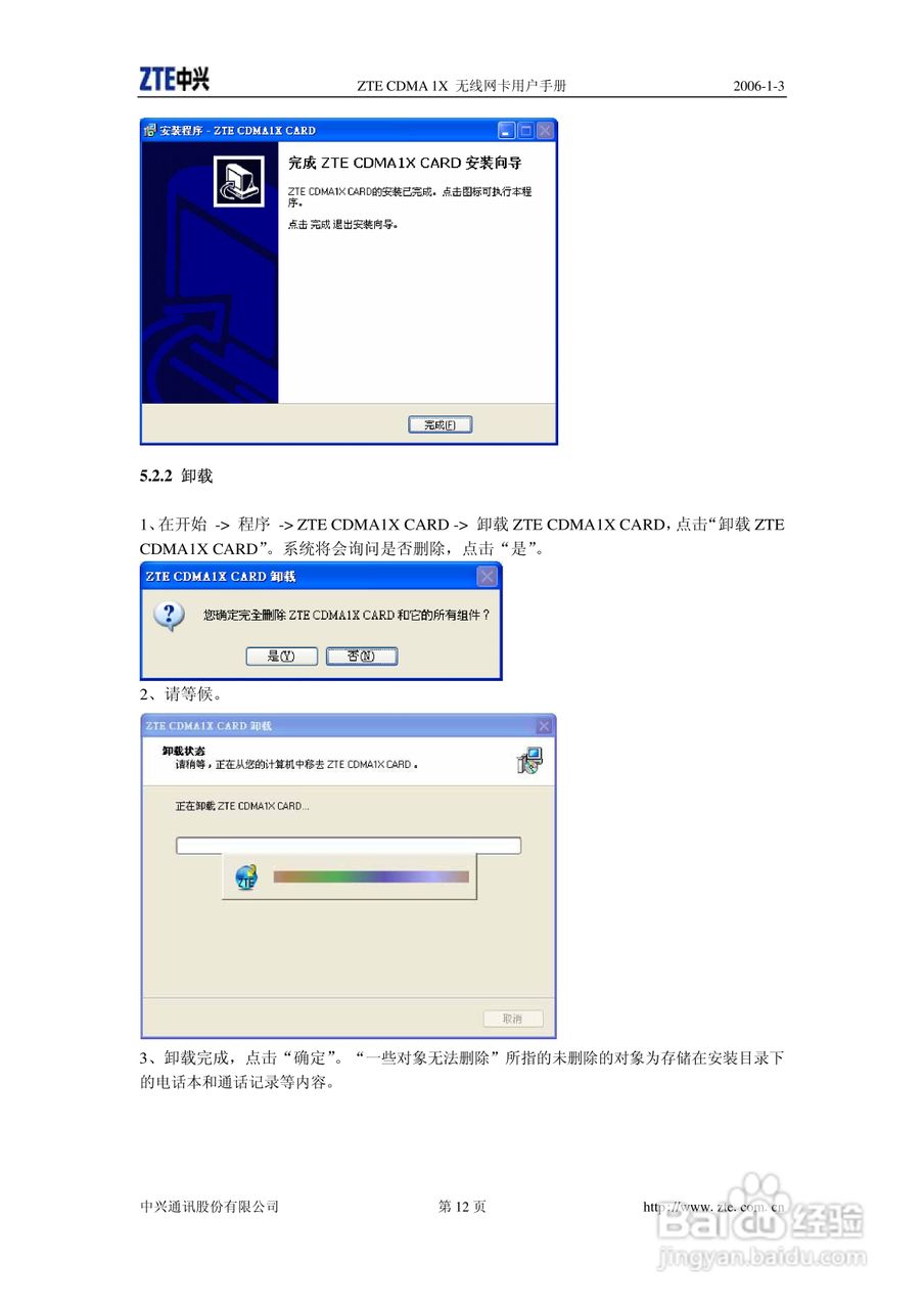 ZTE CDMA 1X 无线网卡使用说明书:[2]