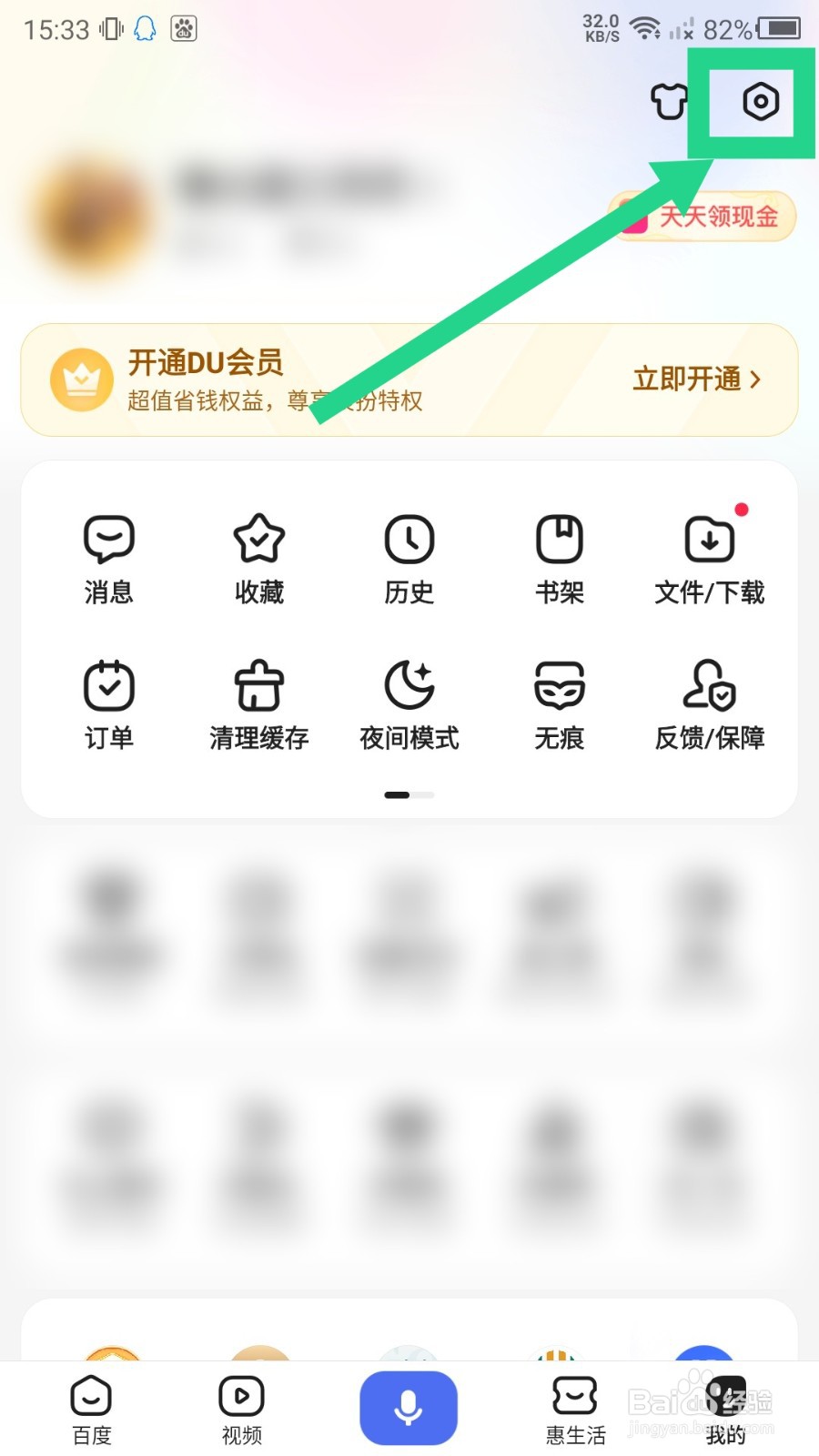 手机百度视频嗅探怎么关闭？
