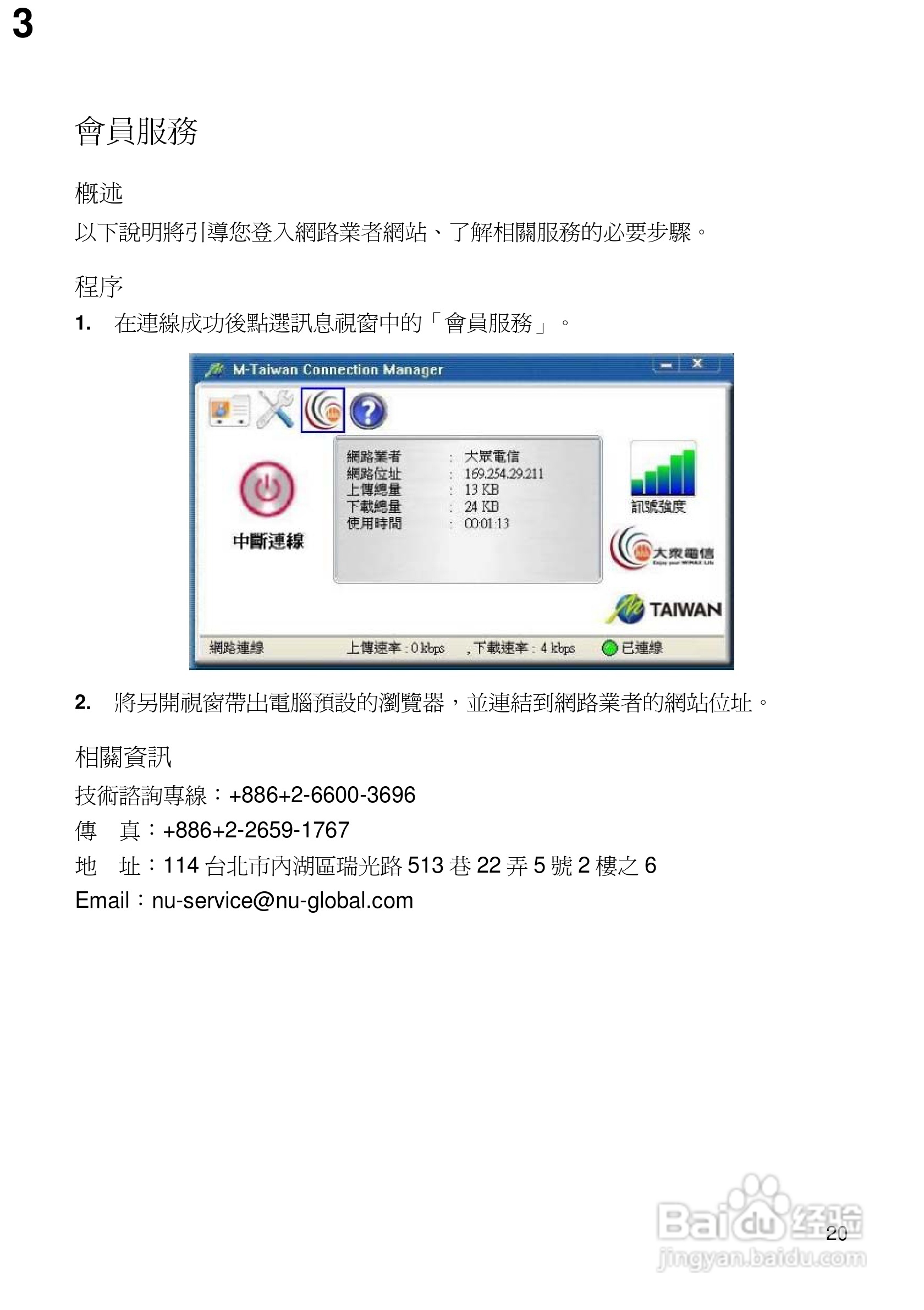 QMI-WU211 USB无线网卡用户使用手册:[3]