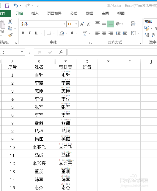 利用Excel和word文档批量为生僻字添加拼音