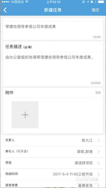 怎么用工程宝软件的任务功能给员工分派工作？