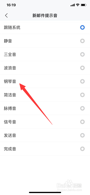 139邮箱怎么更换新邮件提示音