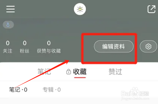 小红书在哪编辑个人简介?