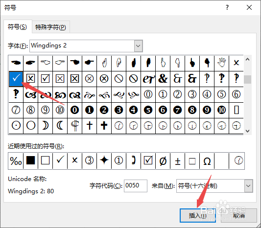 excel中怎么输入打勾符号