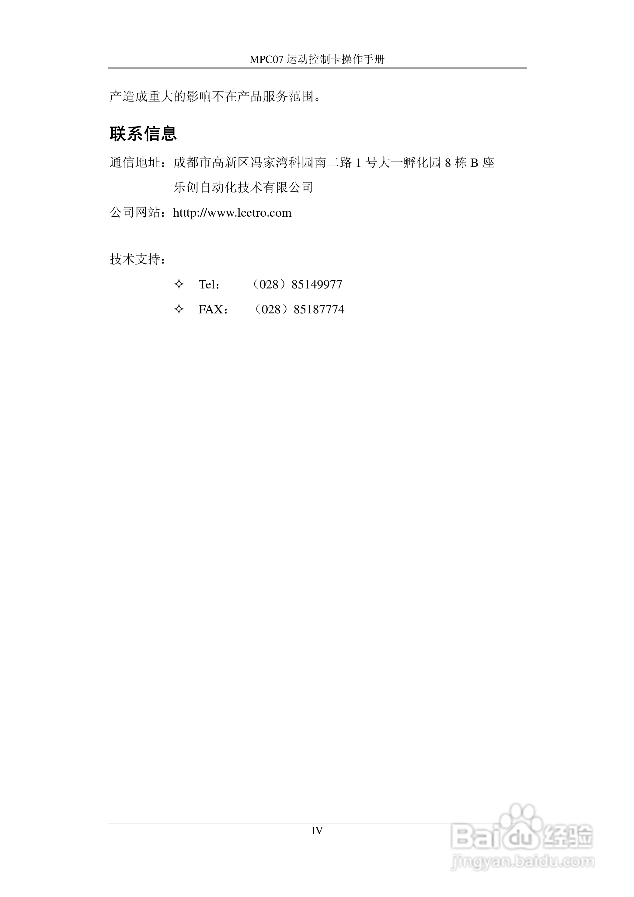 乐创自动化MPC07SP运动控制卡操作手册:[1]