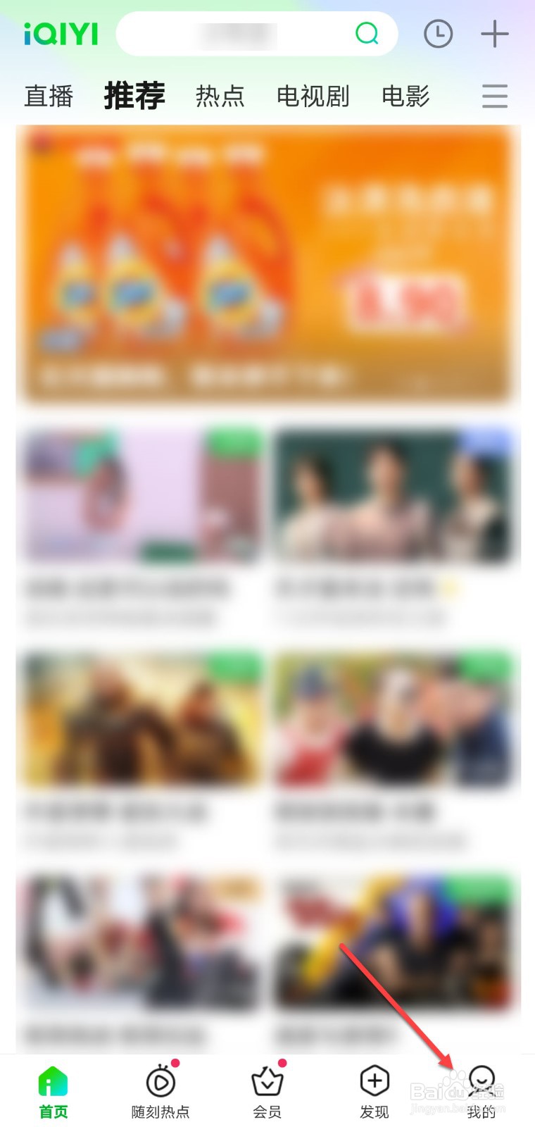 爱奇艺怎么关闭自动播放时的声音