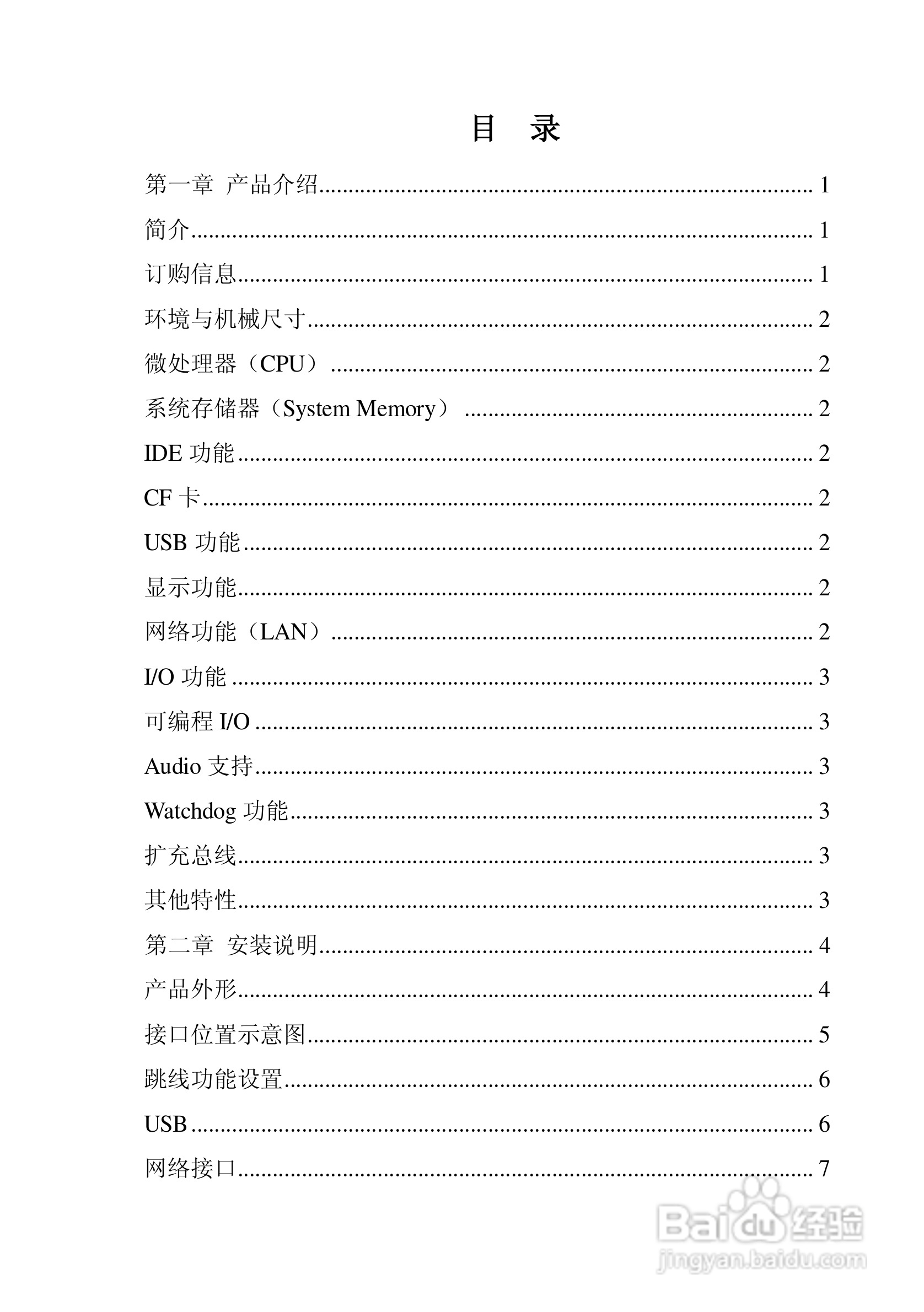 研祥EC3-1481CLDNA工业级CPU板卡说明书:[1]