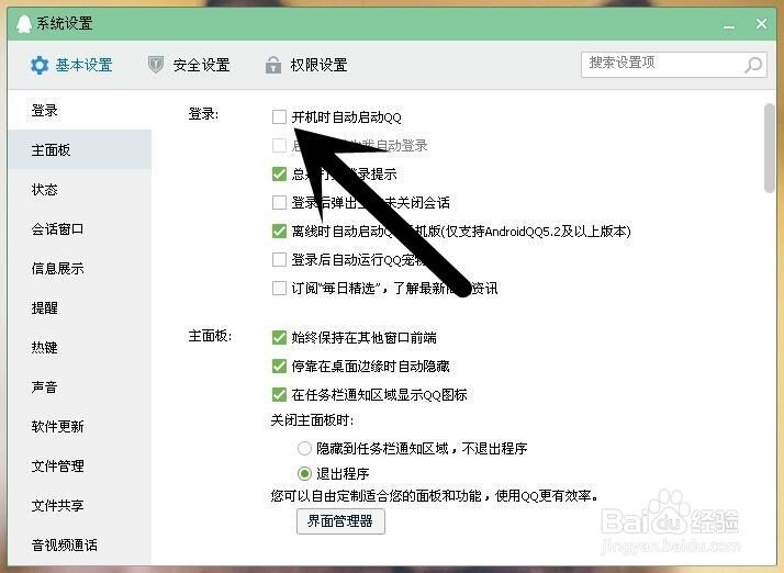 QQ怎么开机后自动登录