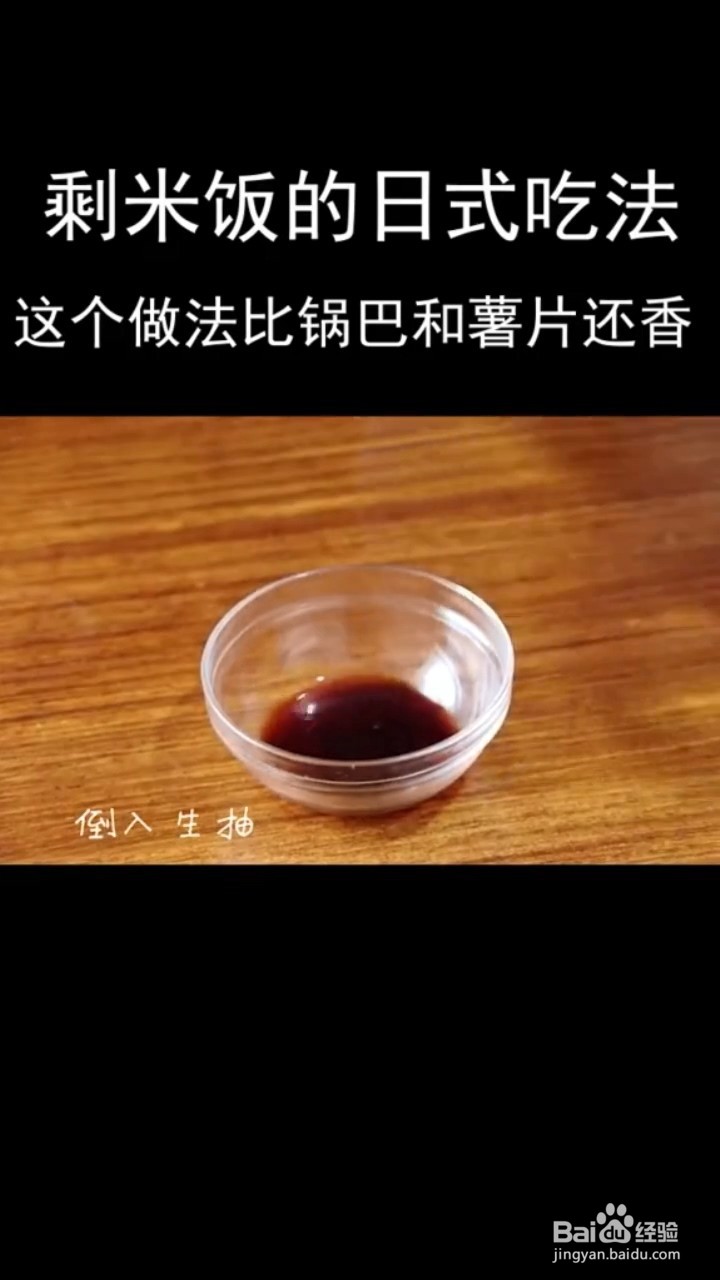 剩米饭的日式吃法