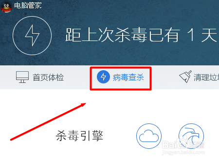 电脑管家怎样杀毒