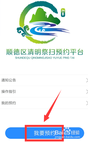佛山清明扫墓怎么预约