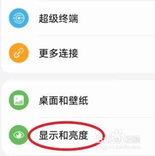 华为手机如何设置亮屏