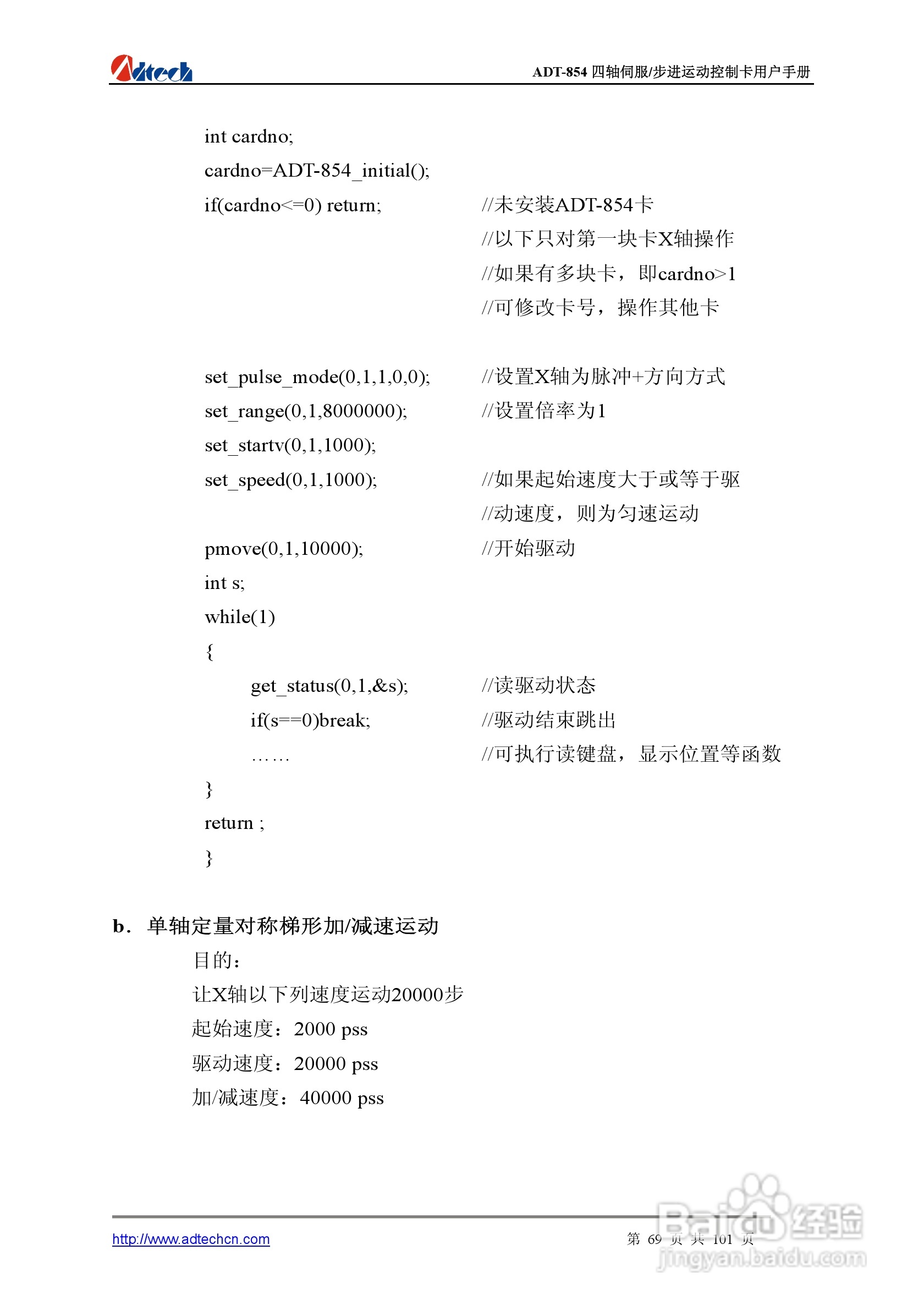 Adtech-众为兴ADT-854基于PCI总线的4轴运动控制卡说明:[7]