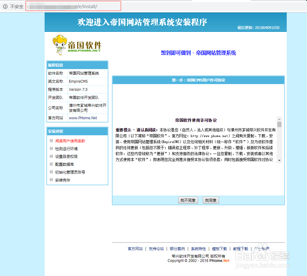 虚拟主机安装帝国CMS步骤及方法