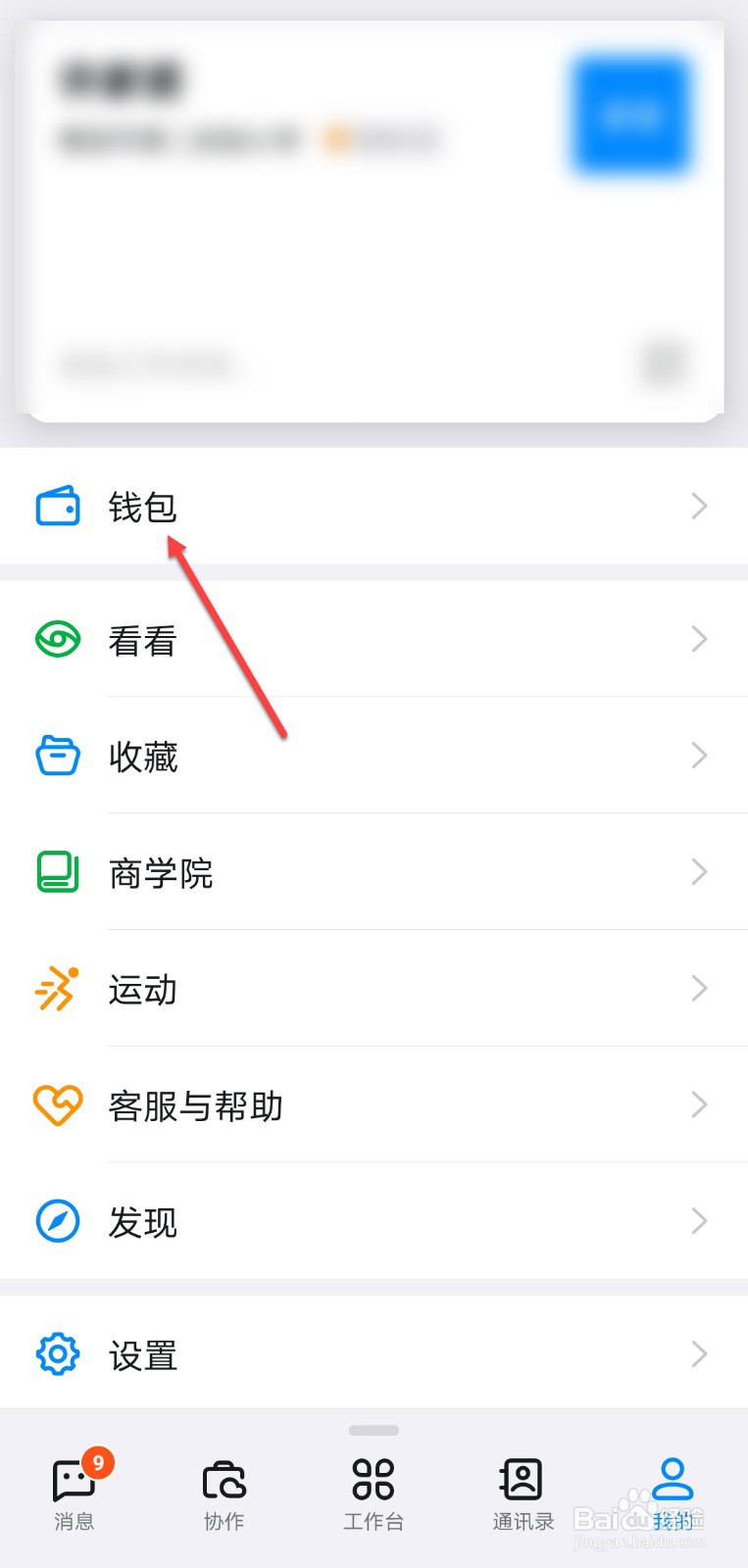 钉钉怎么查看收到的红包