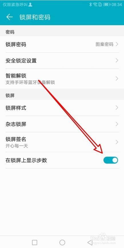 华为Mate7怎么在锁屏显示步数 手机桌面显示步数