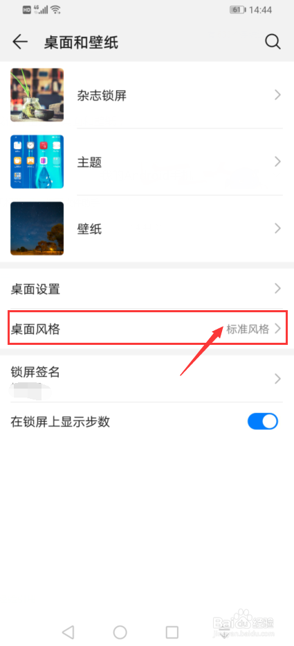 如何在华为手机中设置桌面风格