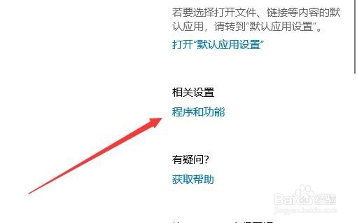Win10电脑怎么开启Telnet服务功能
