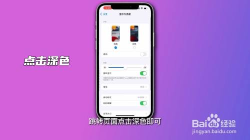 苹果夜间模式怎么设置？