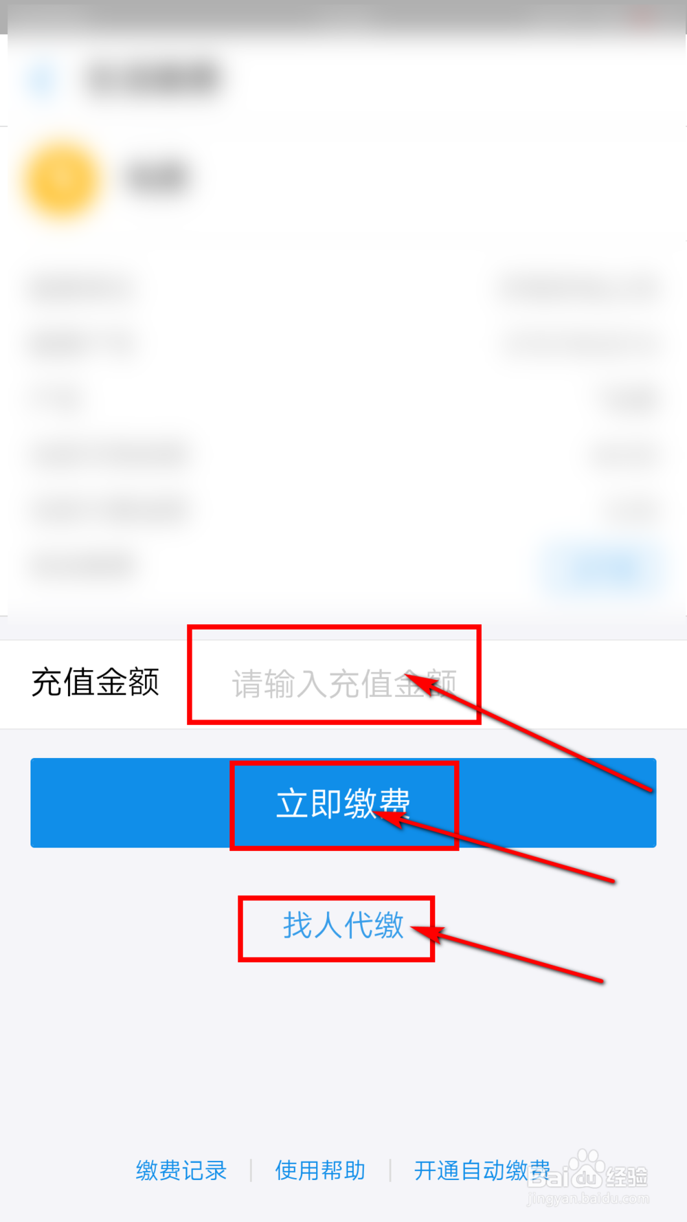 在网上怎么交电费