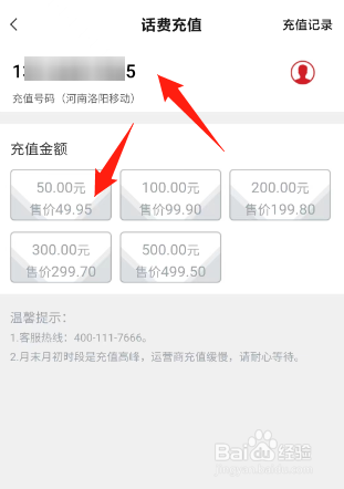 河南农信手机银行如何给手机交话费