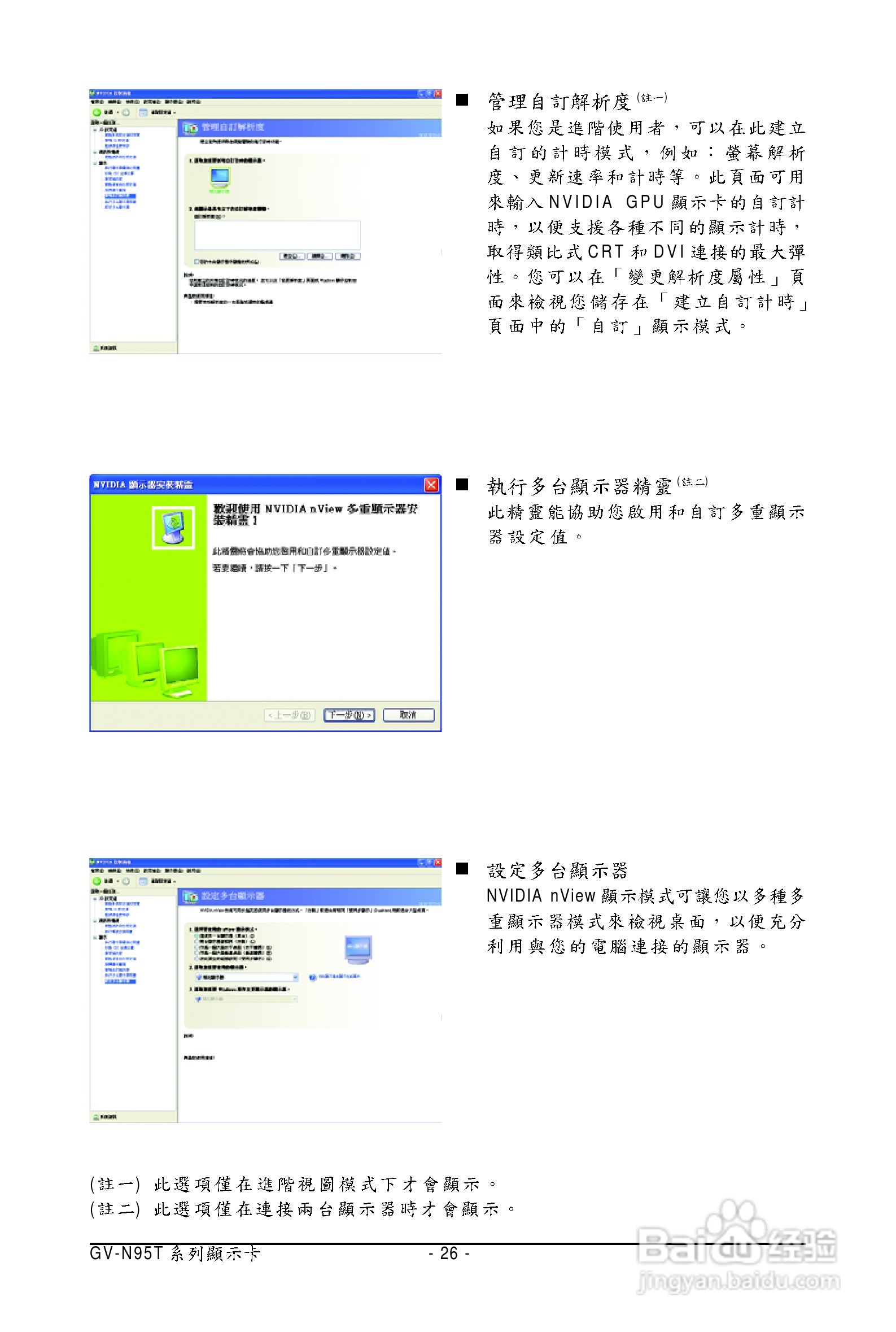 技嘉GV-N95TOC-512H显卡使用说明书:[3]