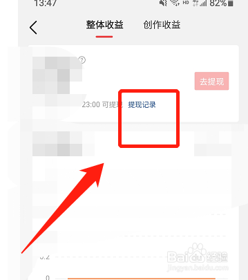 今日头条在哪里查看提现记录
