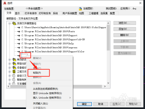 AutoCAD添加字体库的方法图文教程2添加定位法