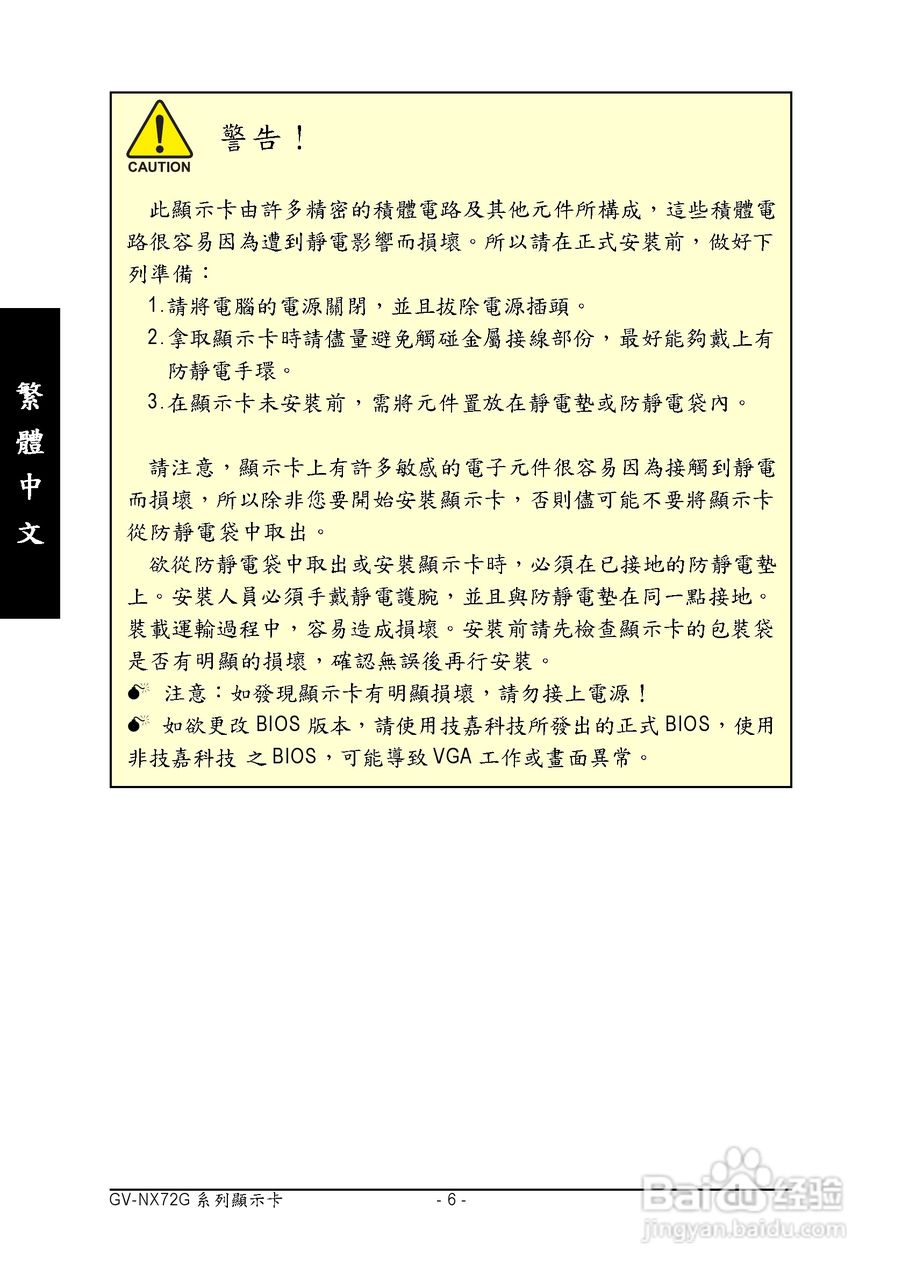 技嘉GV-NX72G128D显卡使用说明书:[1]