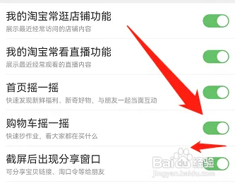 淘宝怎样关闭购物车摇一摇