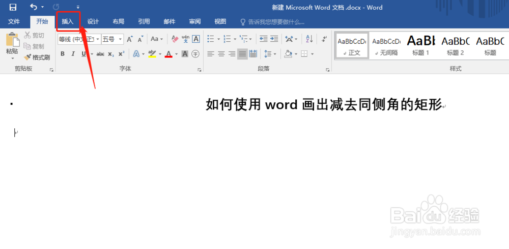 使用word画出减去同侧角的矩形