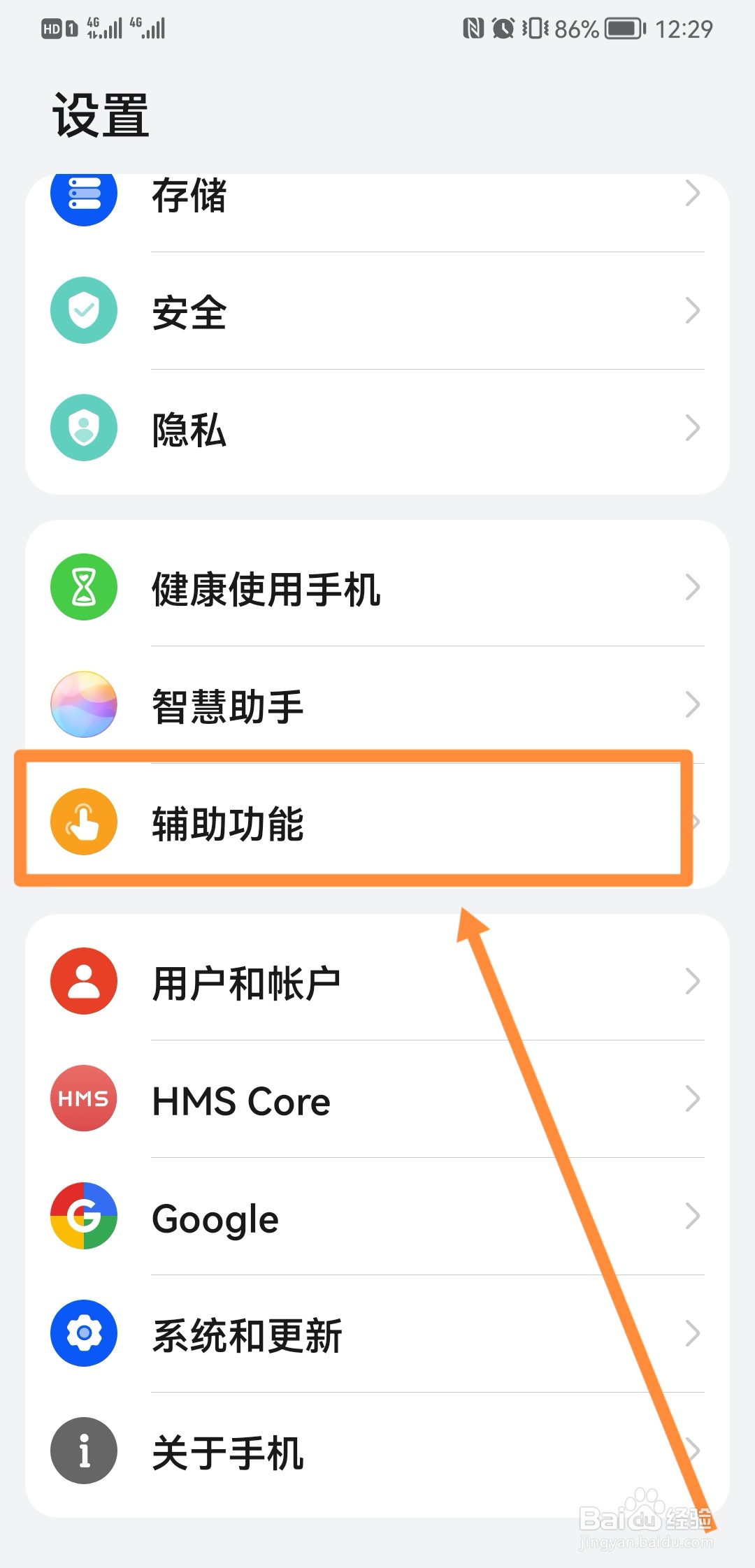 华为打开颜色反转