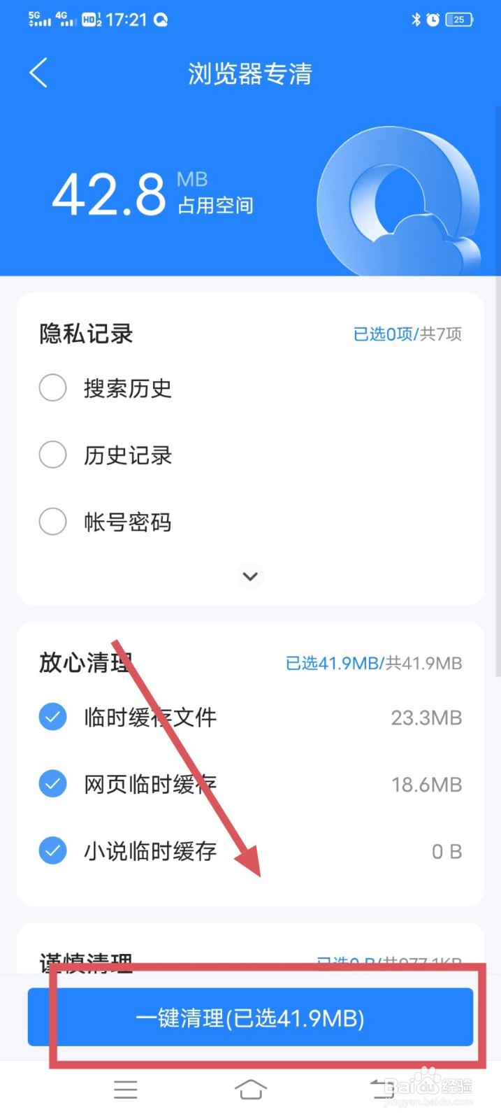 QQ浏览器如何清理浏览器数据呢?