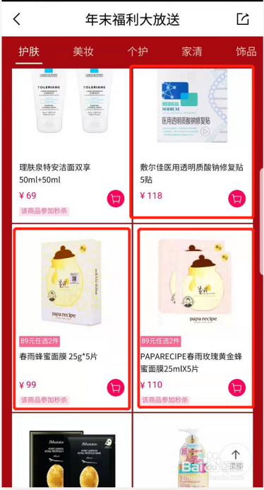 屈臣氏APP双12年终盛典攻略