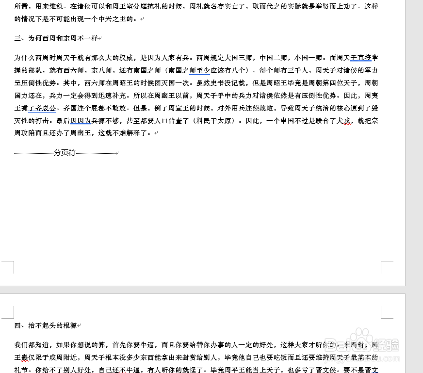 word文档中如何使用分页功能