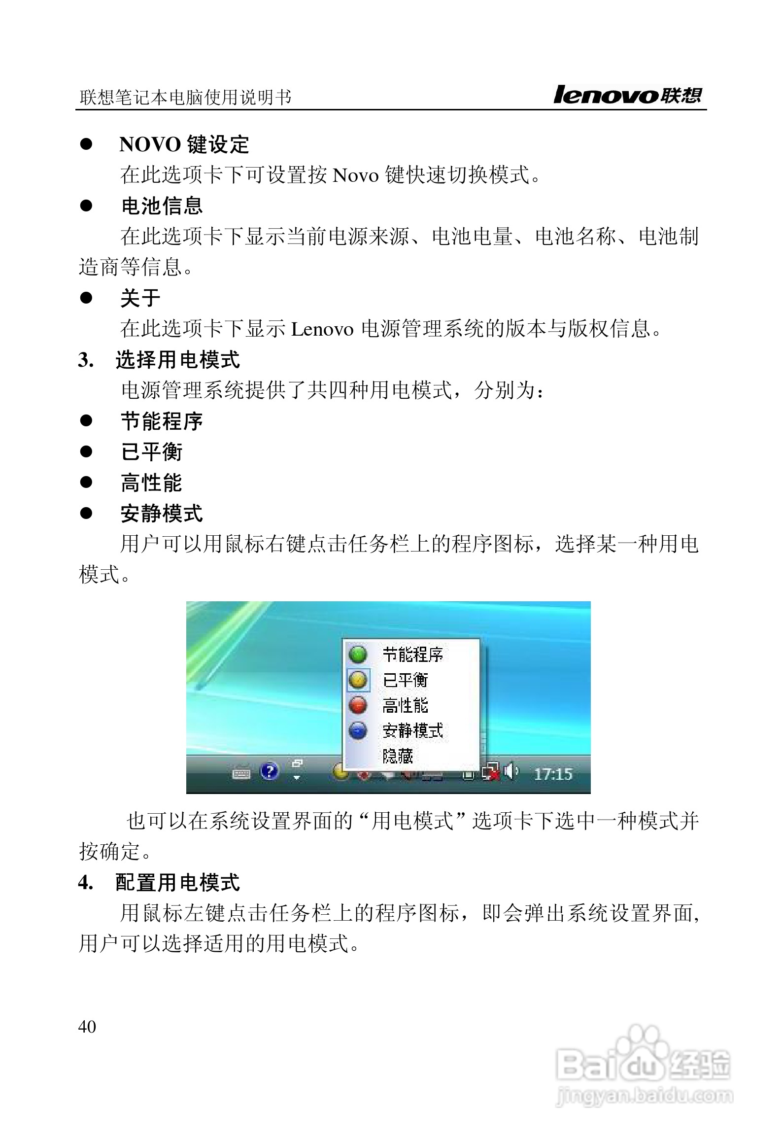 联想旭日C467笔记本电脑使用说明书:[5]