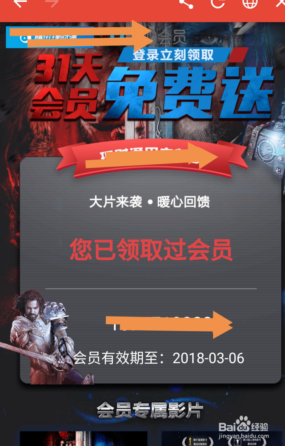 怎样免费领取一年聚tv会员