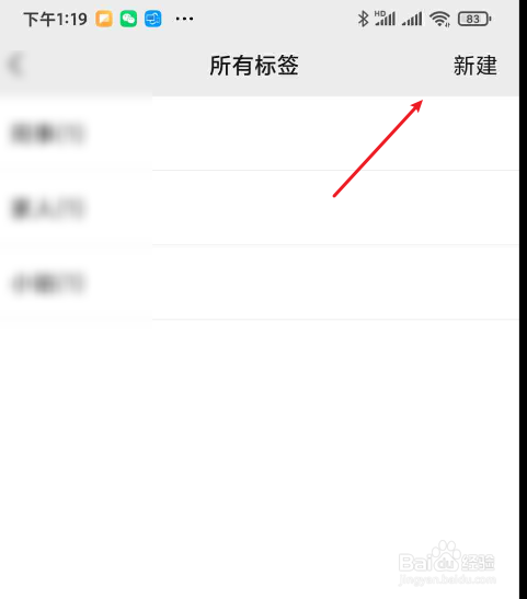 微信8.0如何给好友新建标签