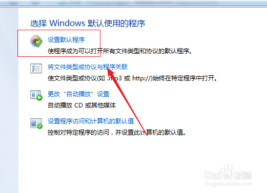 win7如何设置文件类型的默认打开程序?